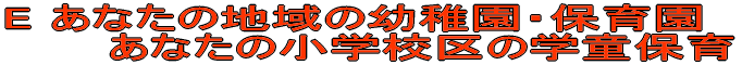 福祉マップ　A-1/2　地域社会が主催するサロンやミニディなど 