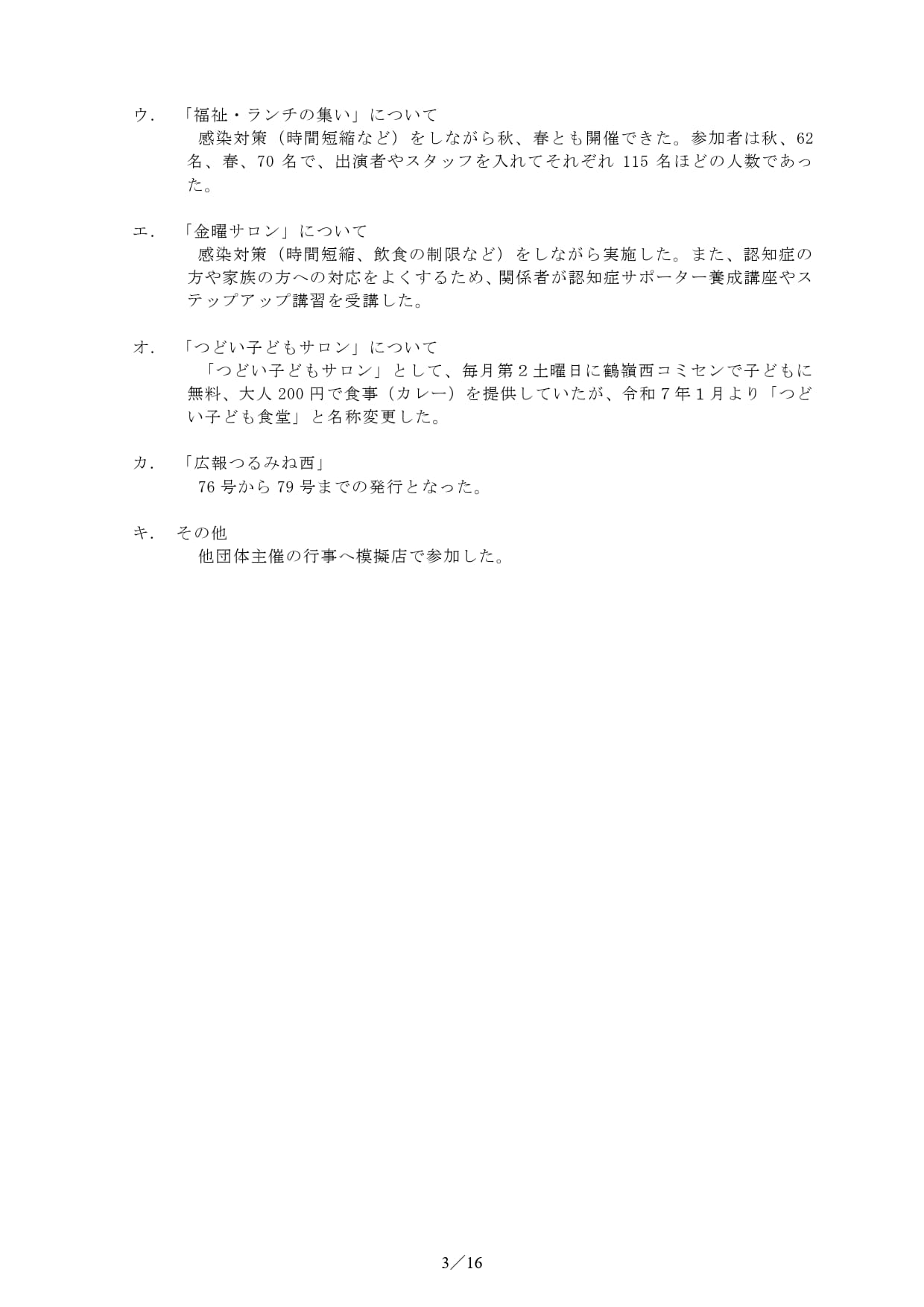 茅ヶ崎市　鶴嶺西地区社会福祉協議会