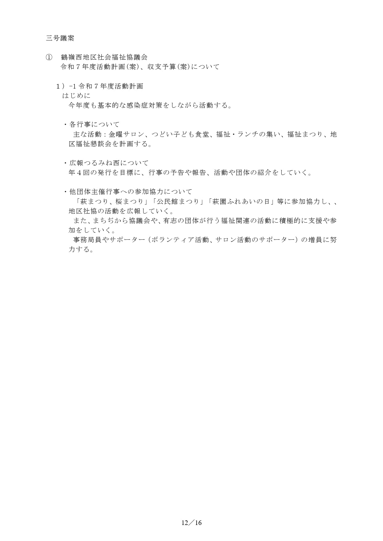 茅ヶ崎市　つる西地区社会福祉協議会