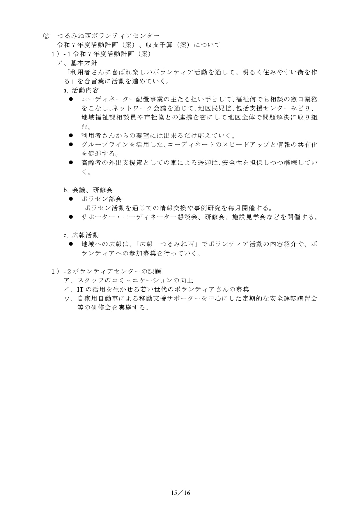 茅ヶ崎市　鶴嶺西地区社会福祉協議会