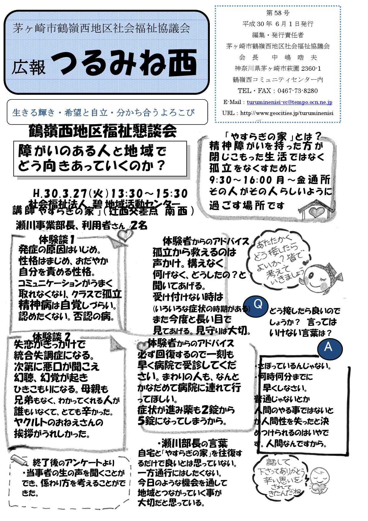 茅ヶ崎市　鶴嶺西地区社会福祉協議会