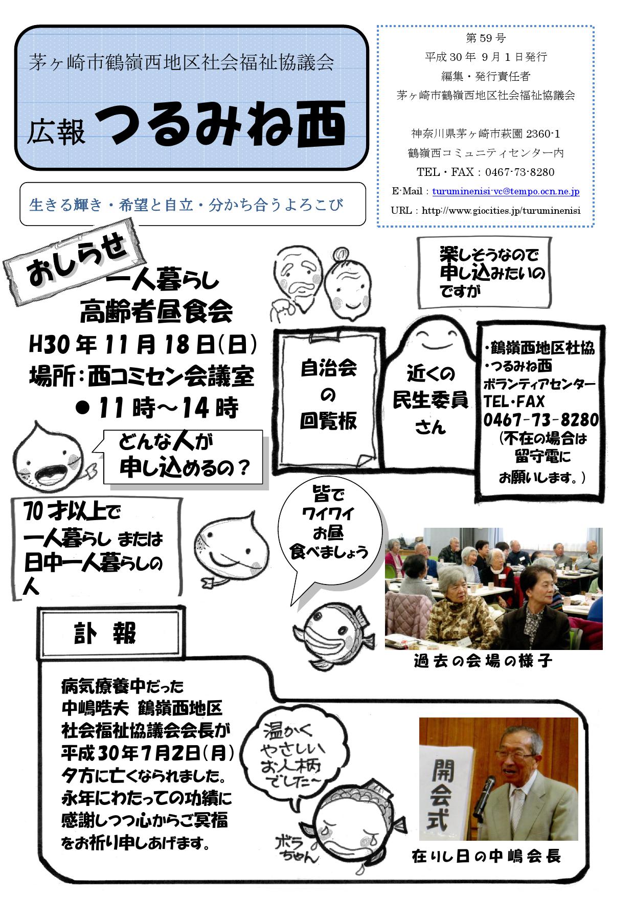 茅ヶ崎市　鶴嶺西地区社会福祉協議会