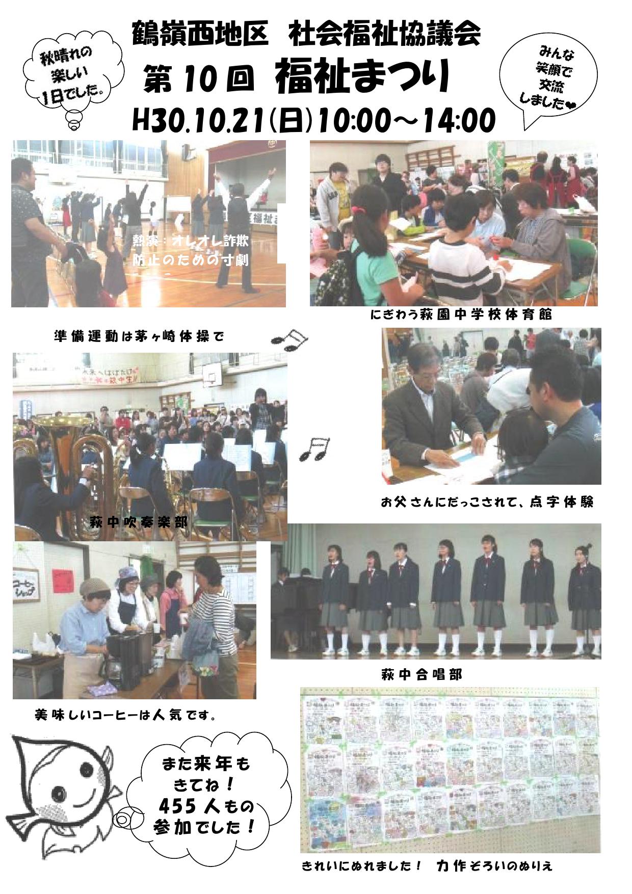 茅ヶ崎市　鶴嶺西地区社会福祉協議会