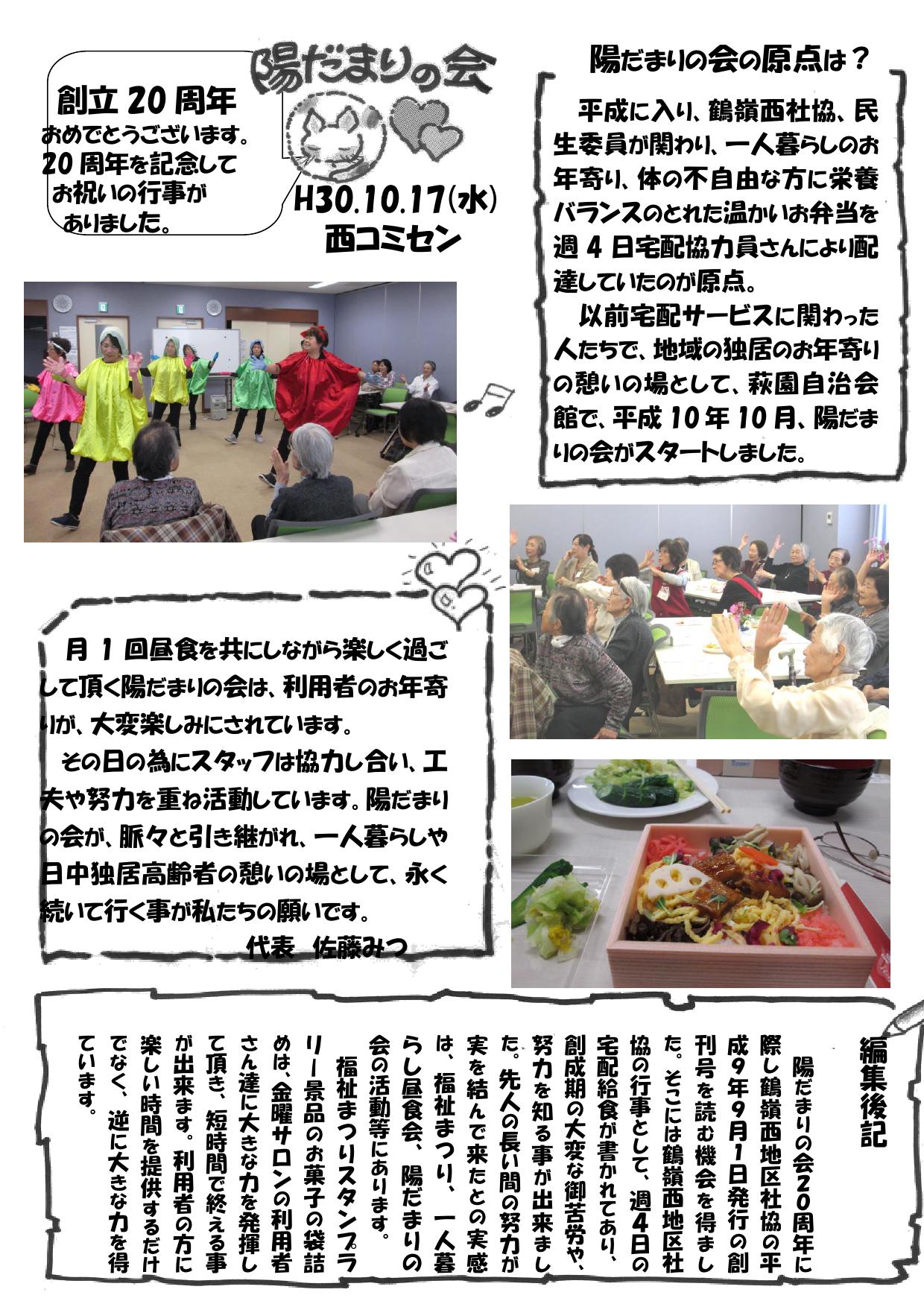 茅ヶ崎市　鶴嶺西地区社会福祉協議会