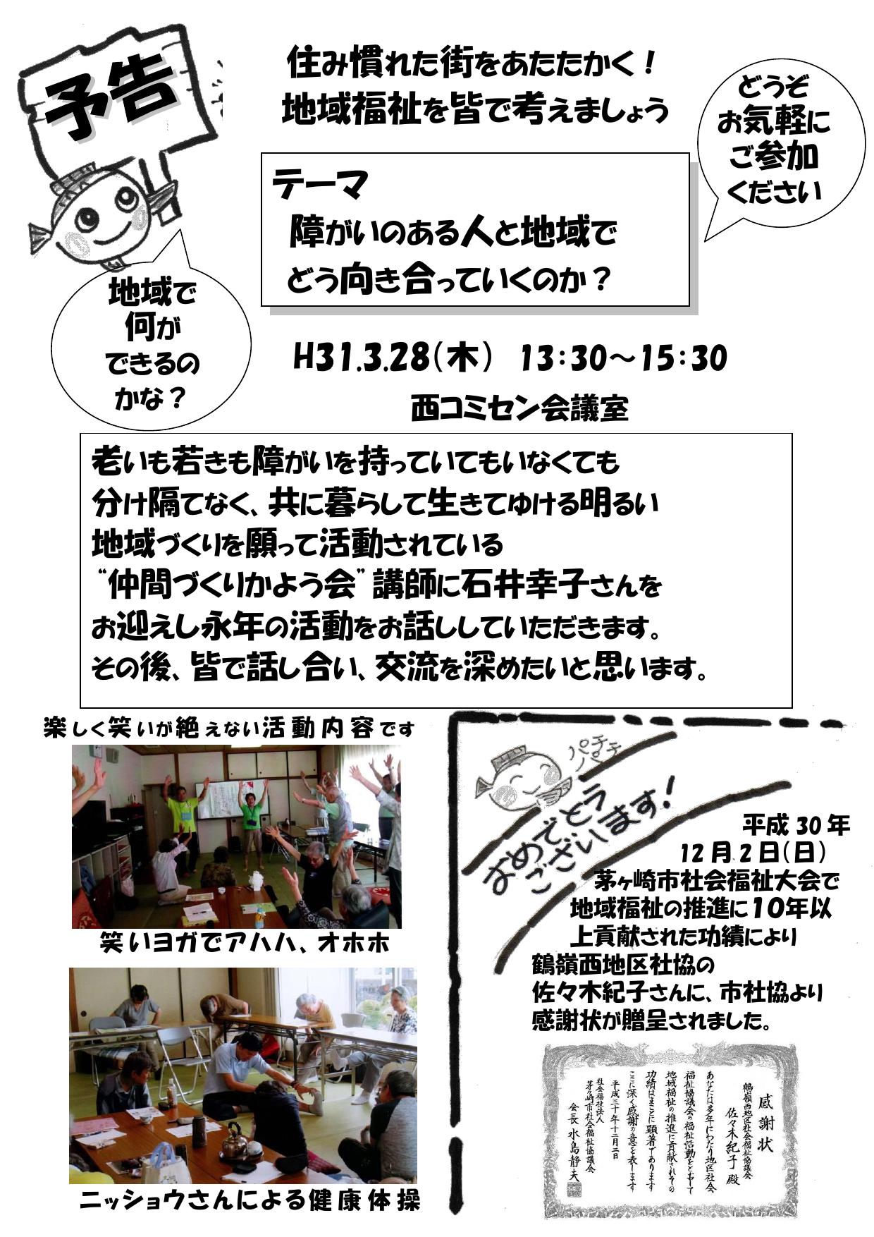 茅ヶ崎市　鶴嶺西地区社会福祉協議会