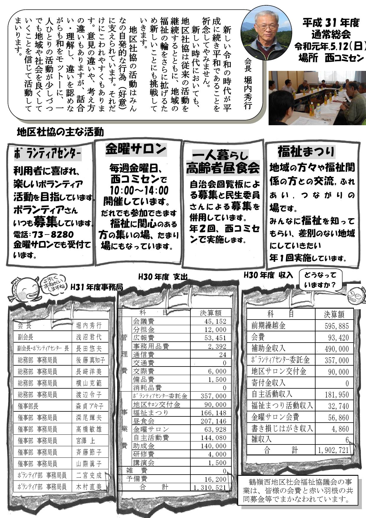 茅ヶ崎市　鶴嶺西地区社会福祉協議会