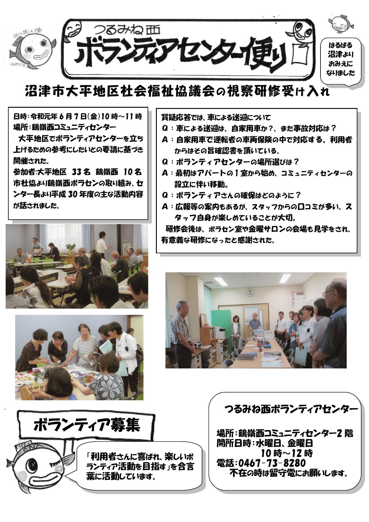 茅ヶ崎市　鶴嶺西地区社会福祉協議会