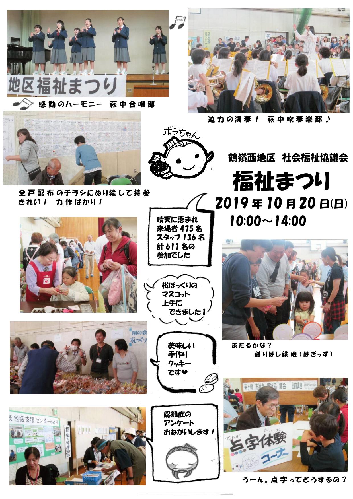 茅ヶ崎市　鶴嶺西地区社会福祉協議会