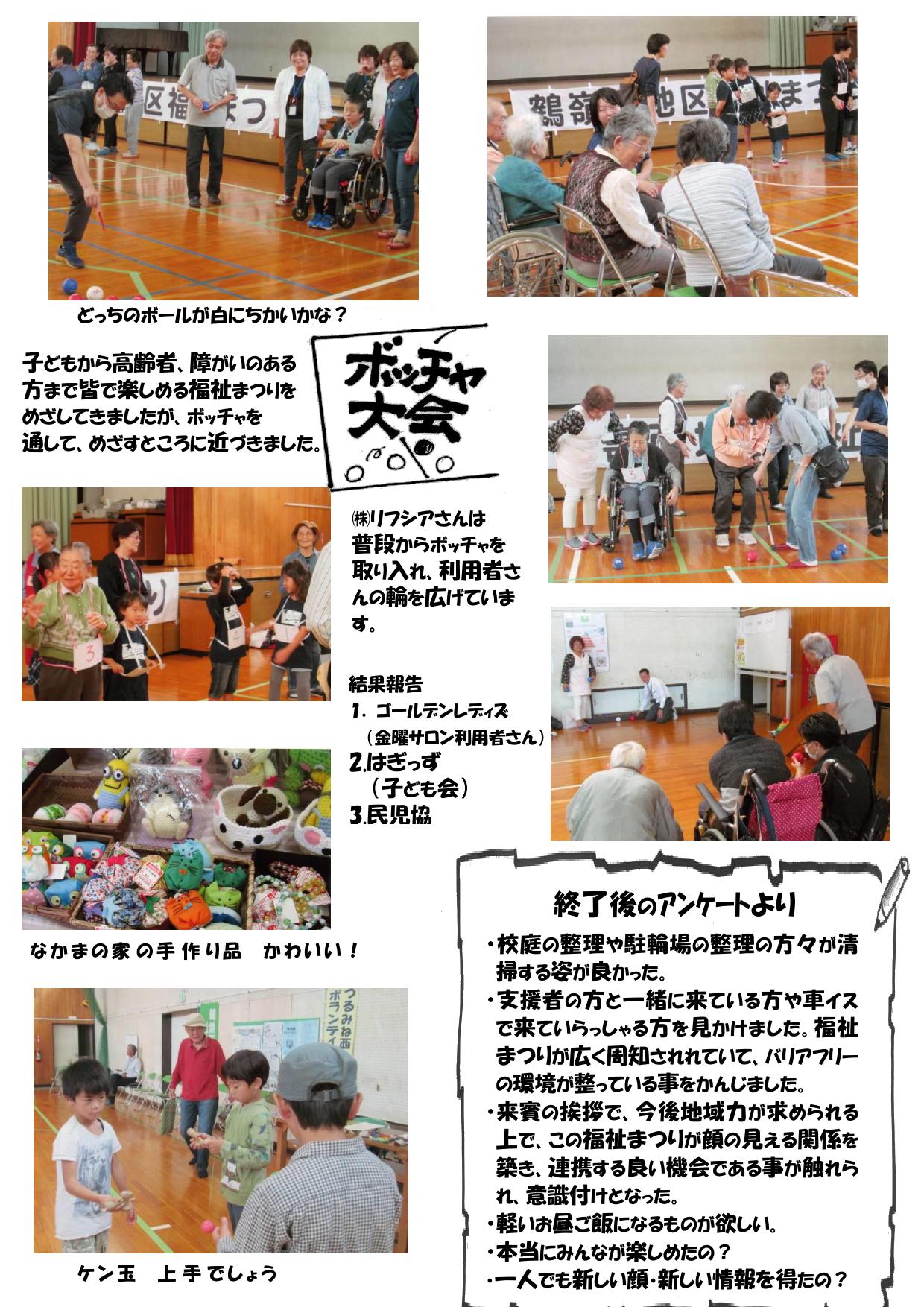 茅ヶ崎市　鶴嶺西地区社会福祉協議会