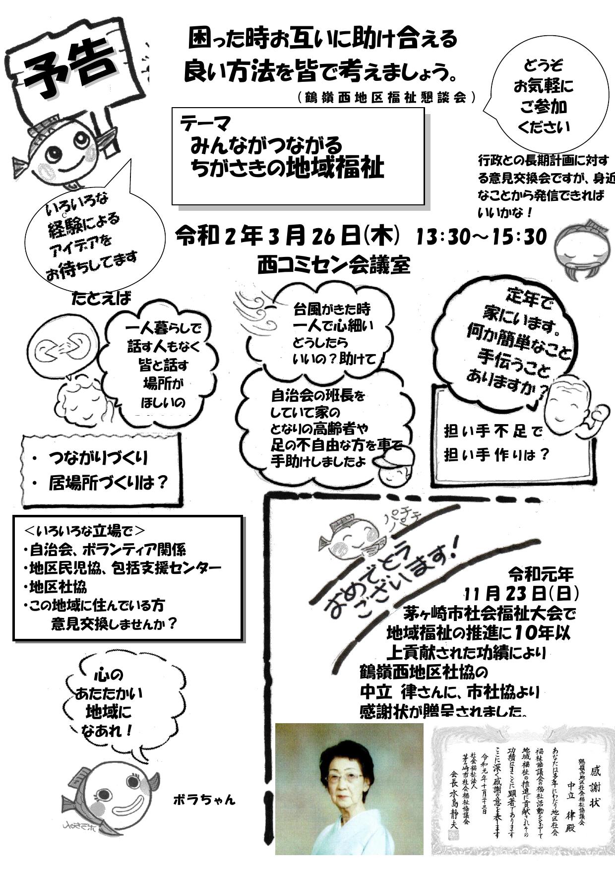 茅ヶ崎市　鶴嶺西地区社会福祉協議会