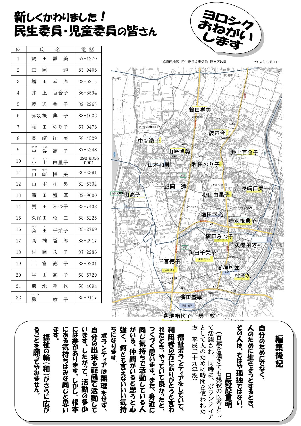 茅ヶ崎市　鶴嶺西地区社会福祉協議会