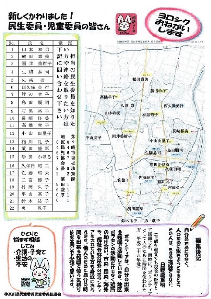 茅ヶ崎市　鶴嶺西地区社会福祉協議会