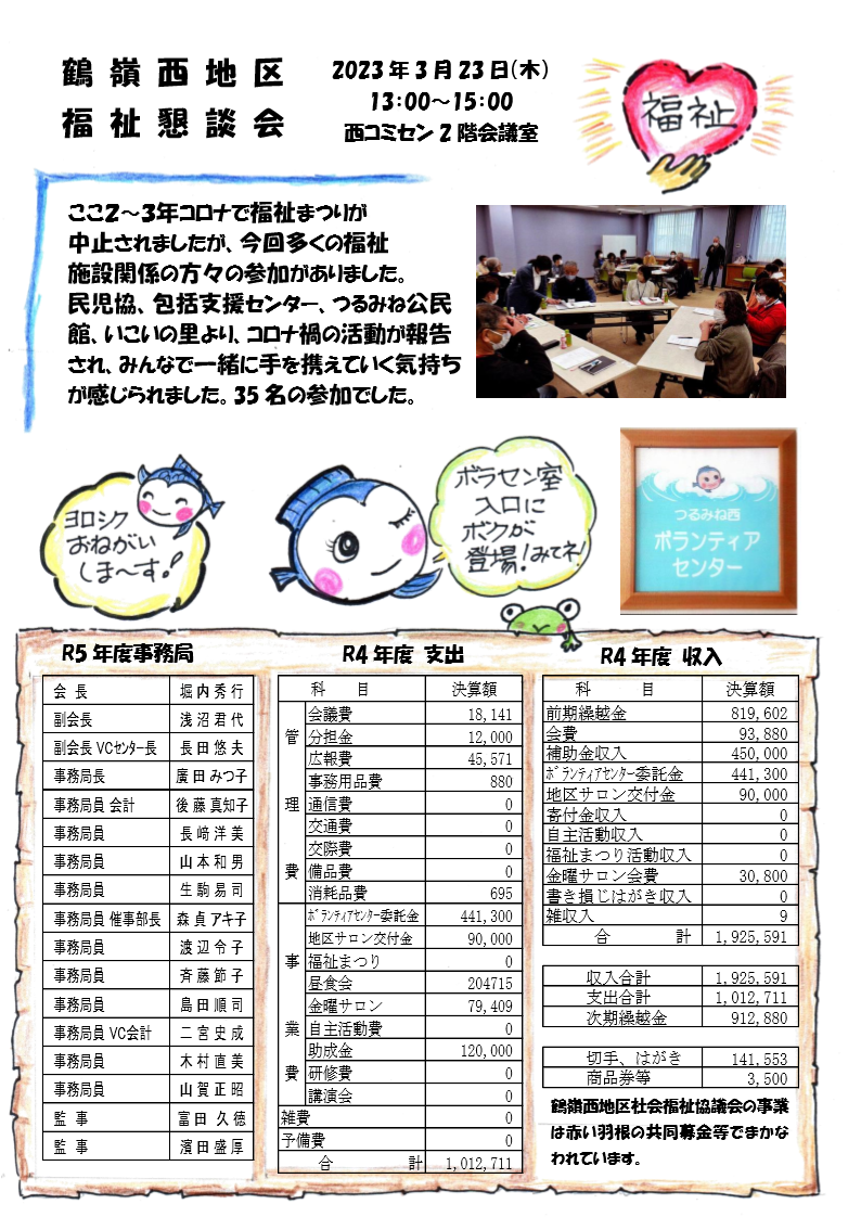 茅ヶ崎市　鶴嶺西地区社会福祉協議会