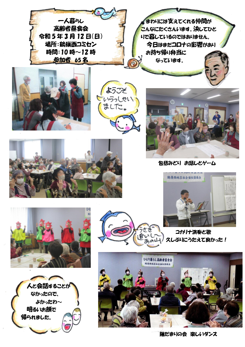 茅ヶ崎市　鶴嶺西地区社会福祉協議会