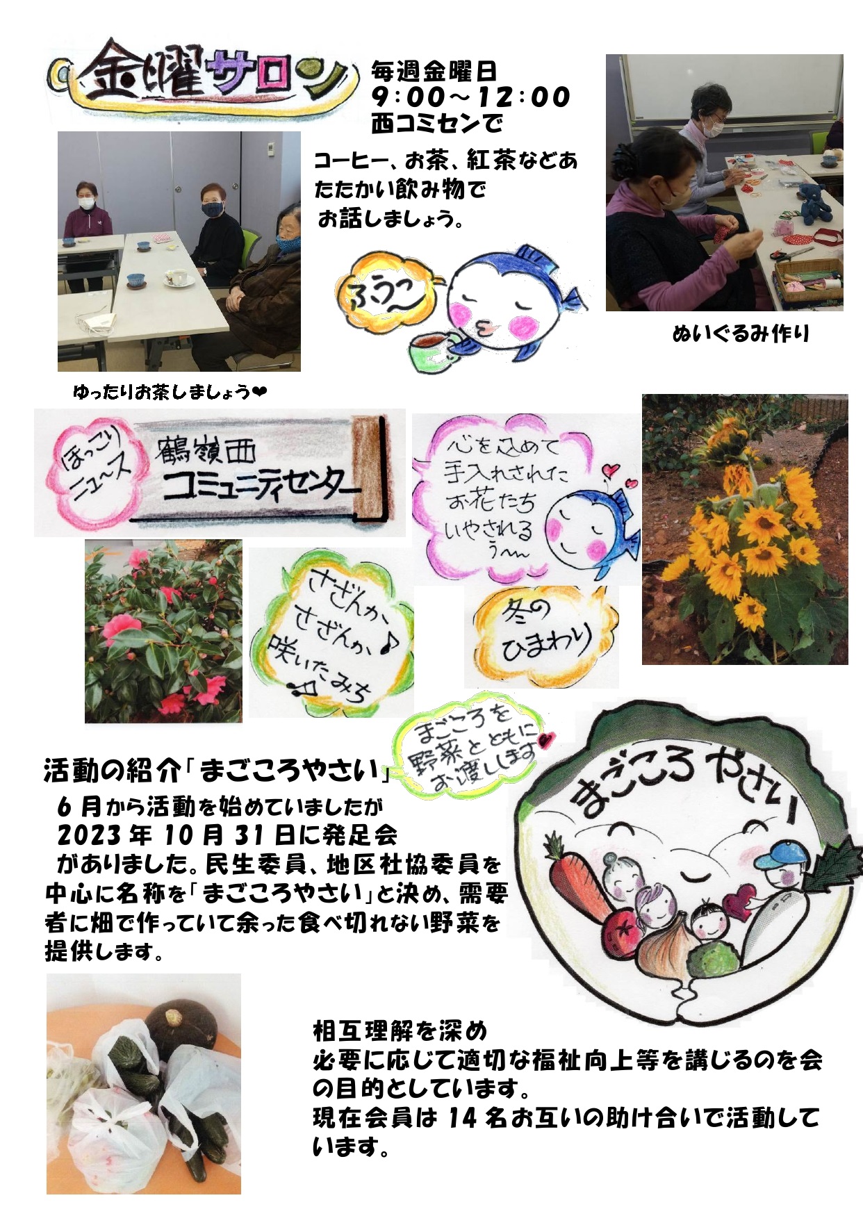 茅ヶ崎市　つる西地区社会福祉協議会