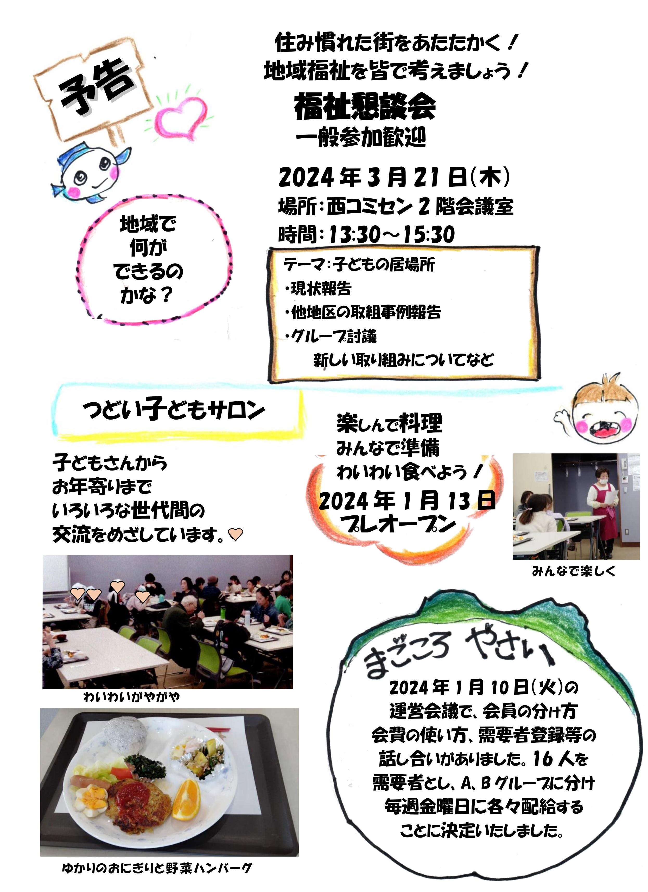 茅ヶ崎市　鶴嶺西地区社会福祉協議会