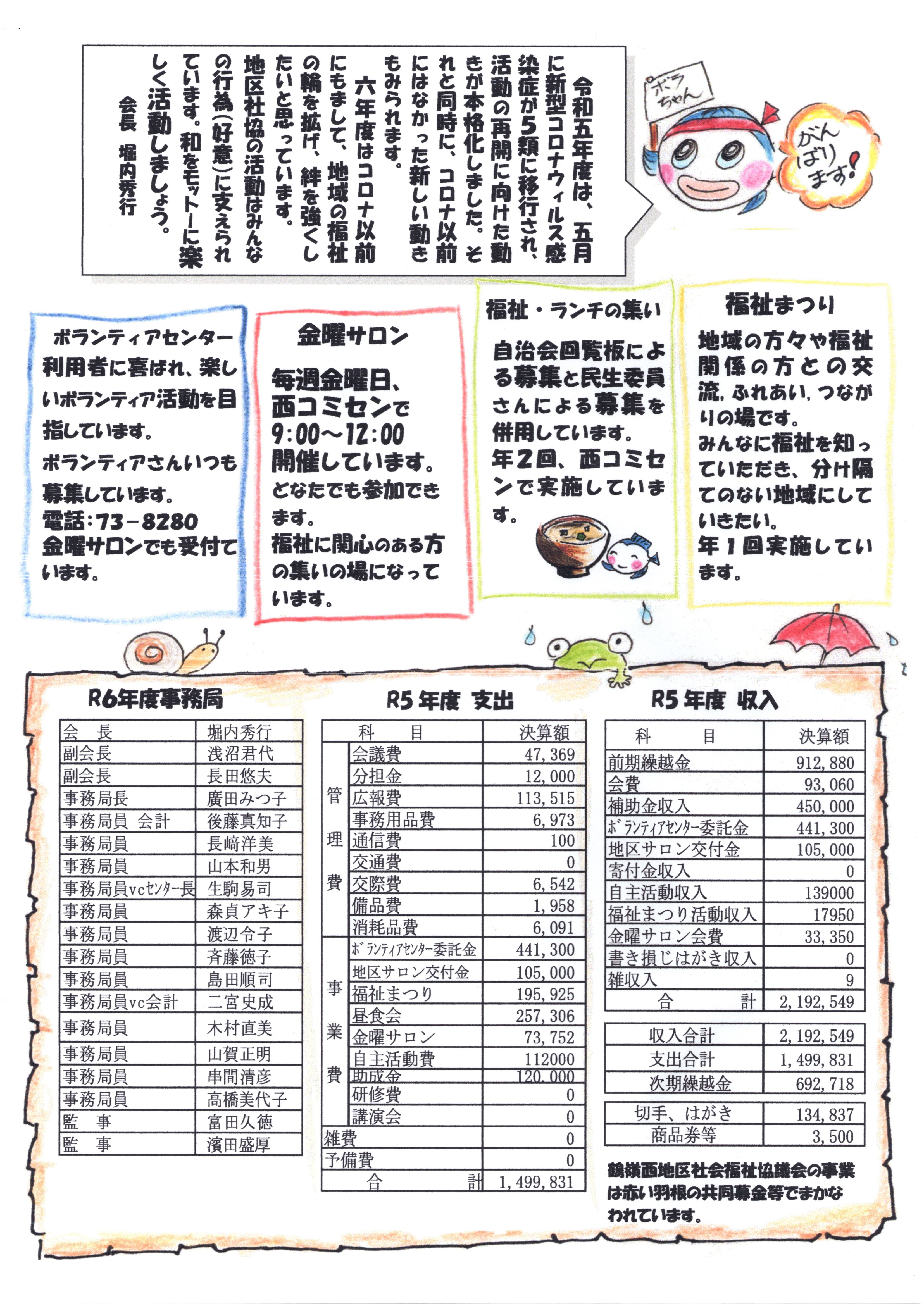 茅ヶ崎市　鶴嶺西地区社会福祉協議会