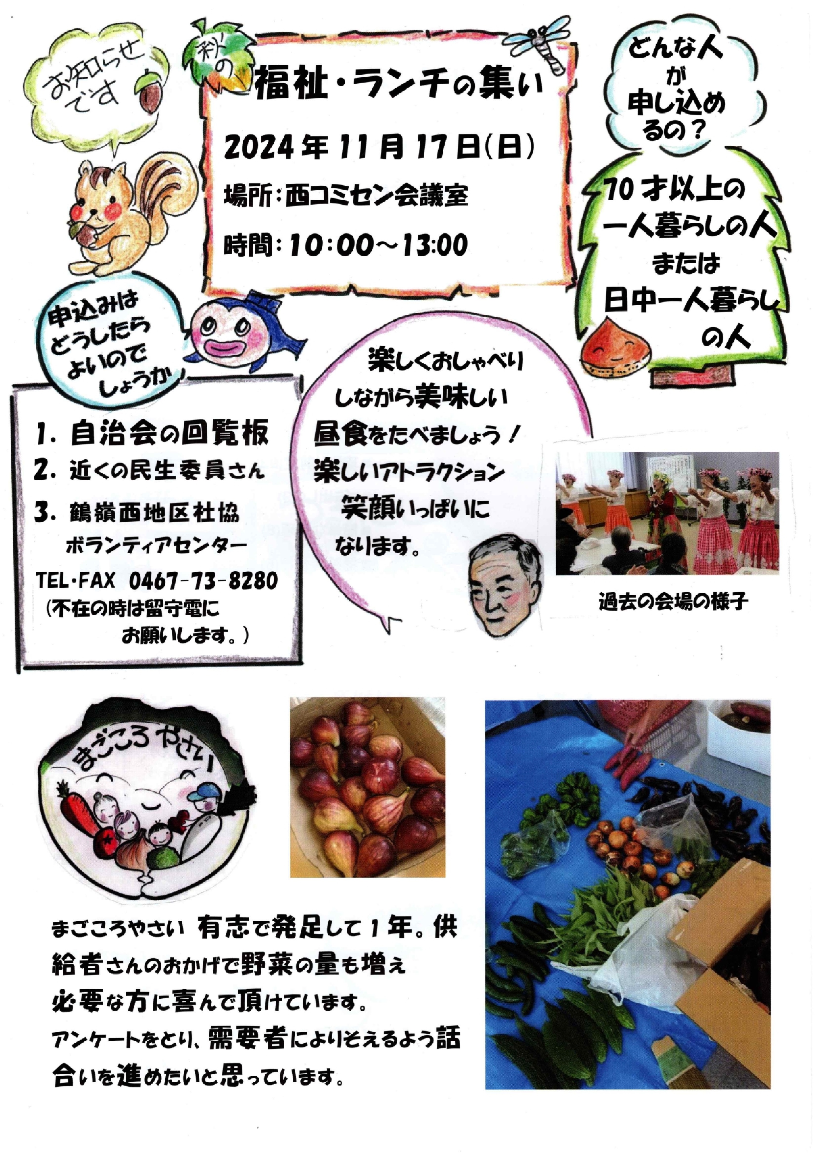 茅ヶ崎市　つる西地区社会福祉協議会