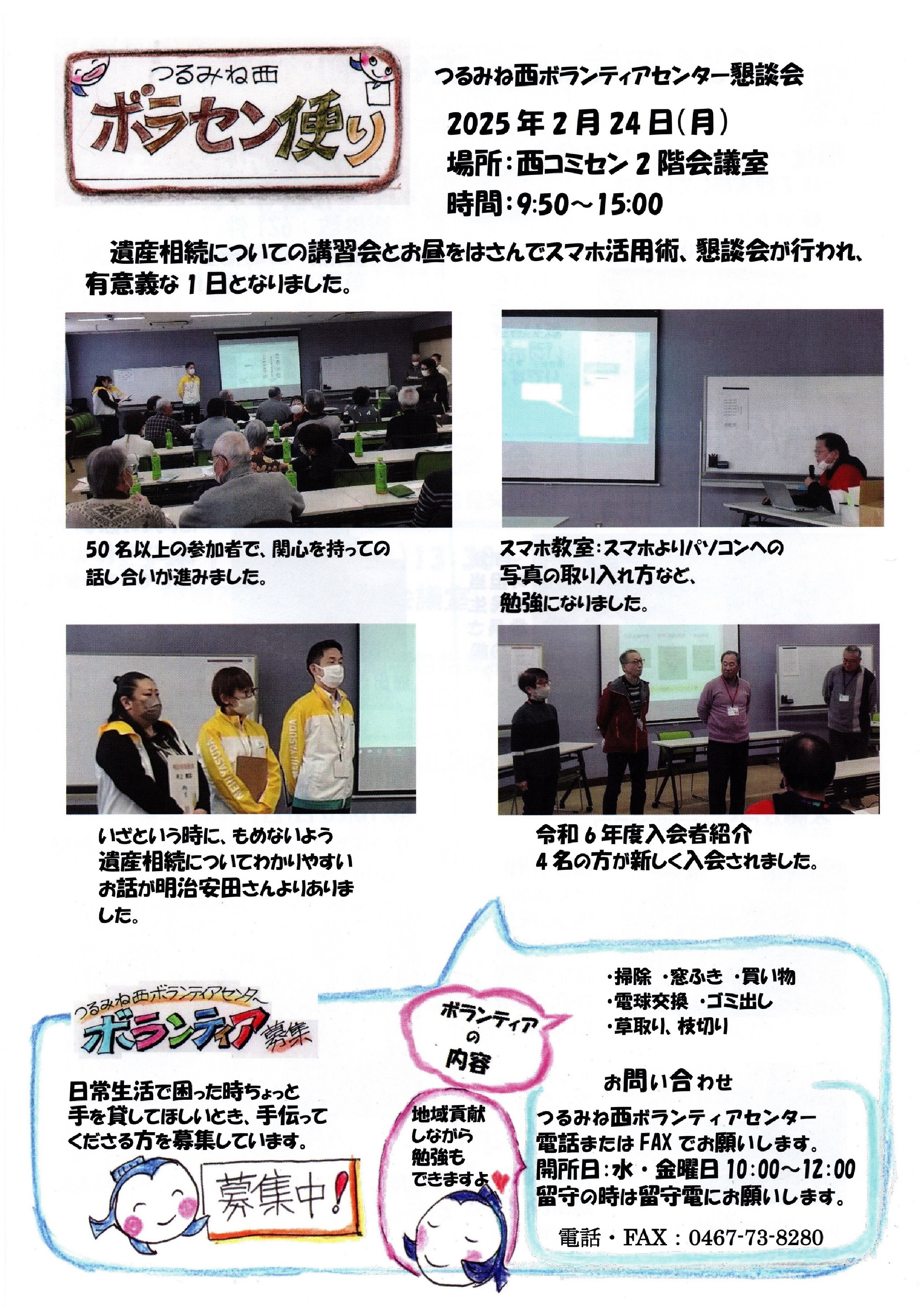 茅ヶ崎市　鶴嶺西地区社会福祉協議会