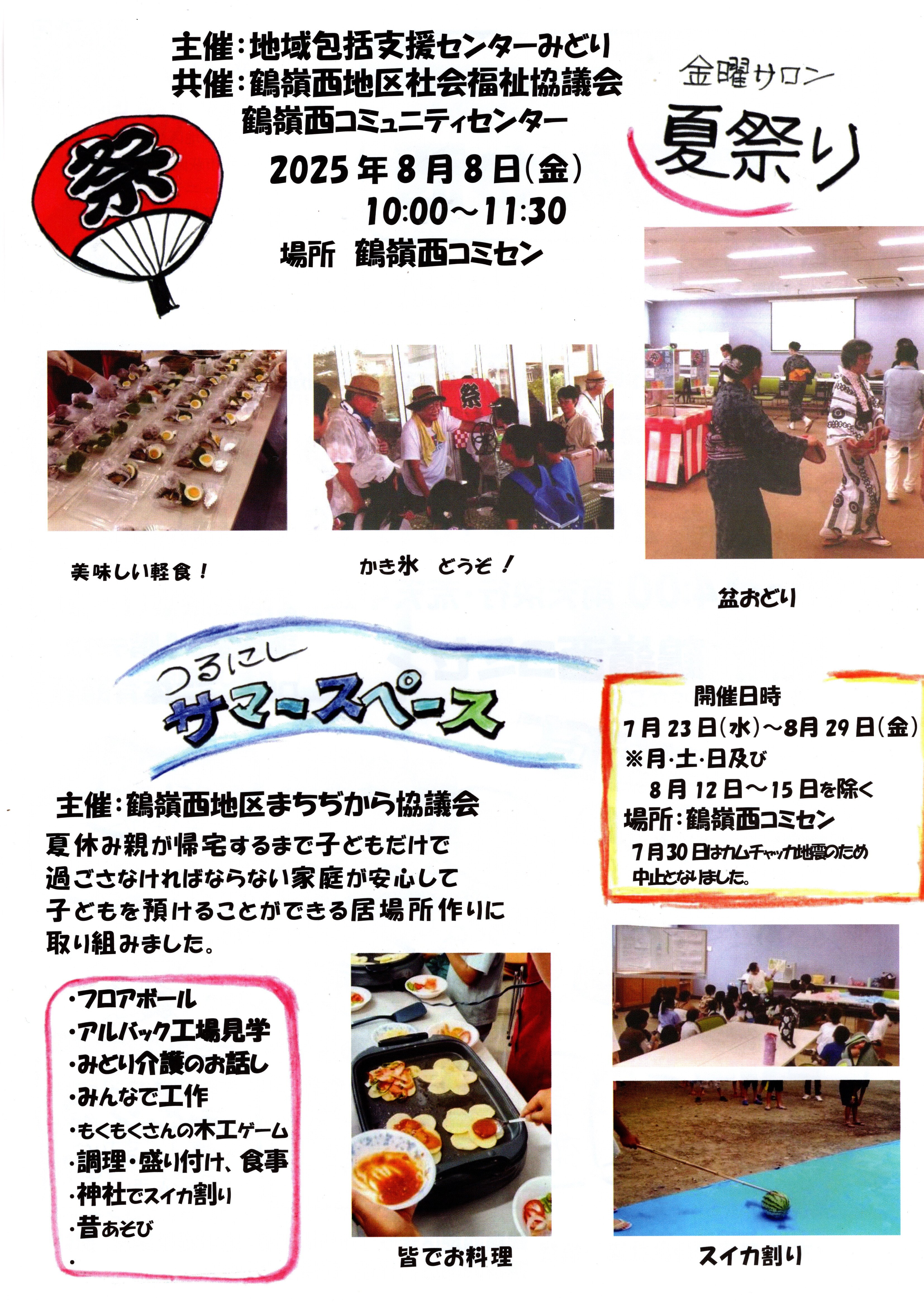 茅ヶ崎市　鶴嶺西地区社会福祉協議会