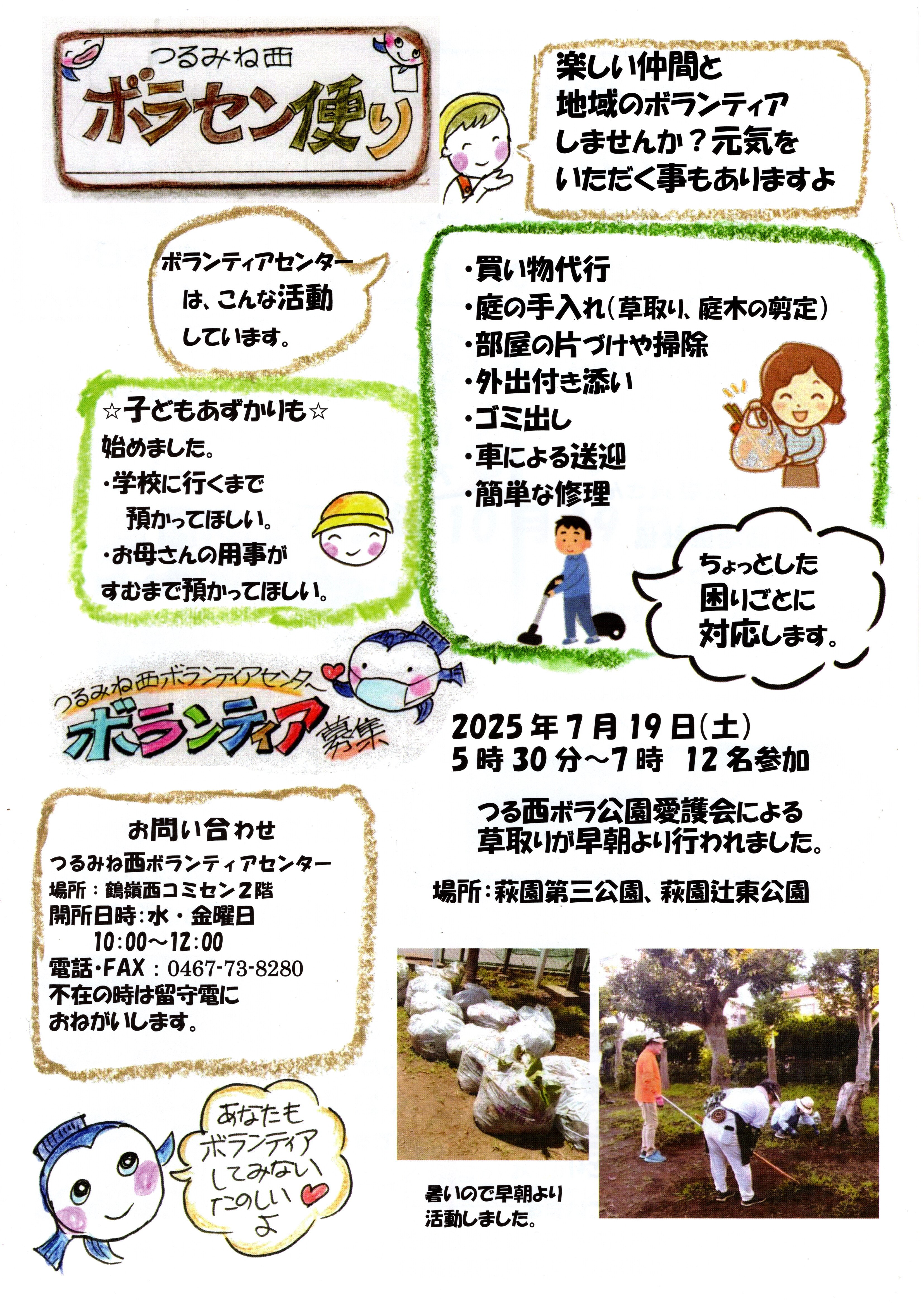 茅ヶ崎市　鶴嶺西地区社会福祉協議会