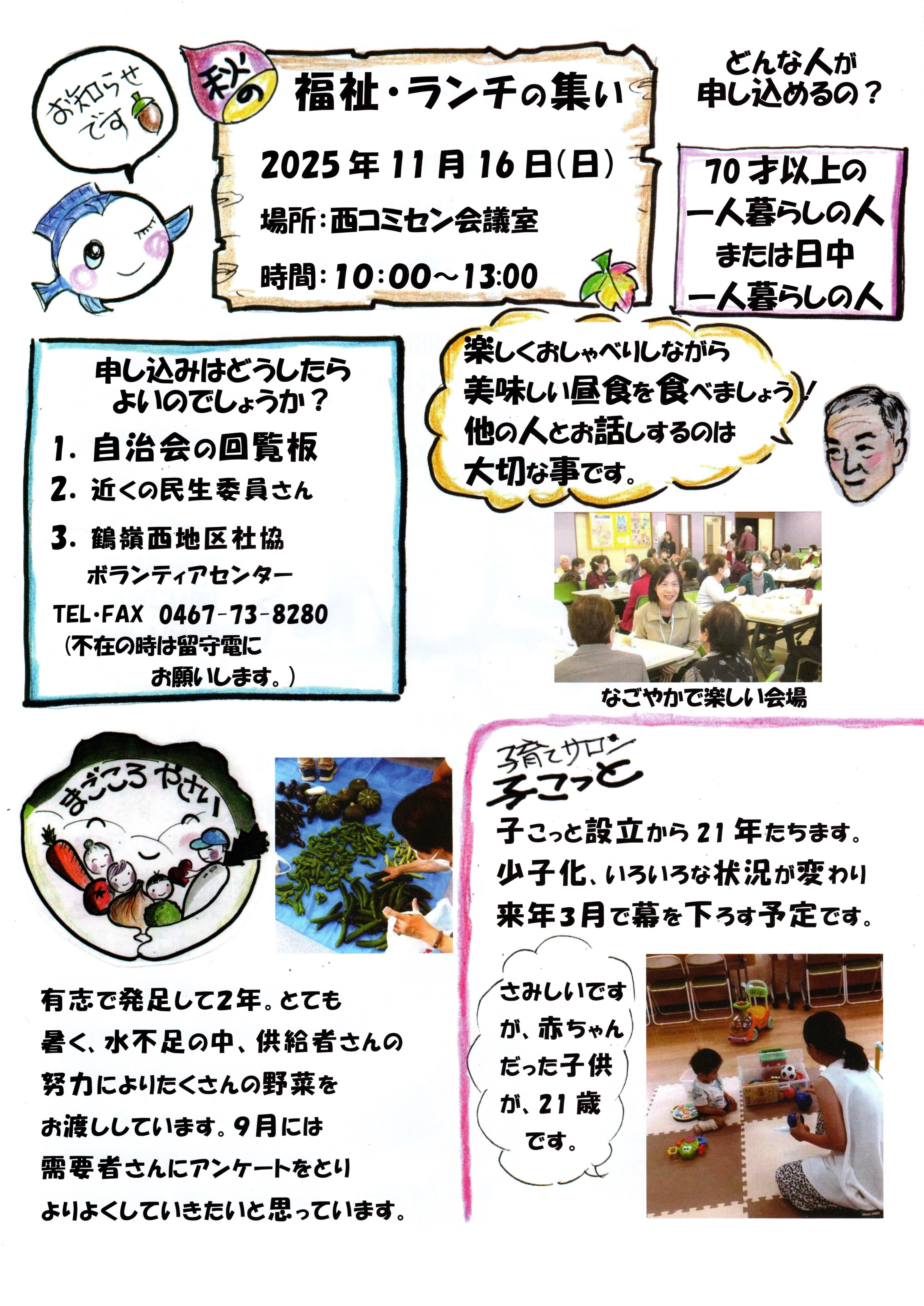 茅ヶ崎市　つる西地区社会福祉協議会