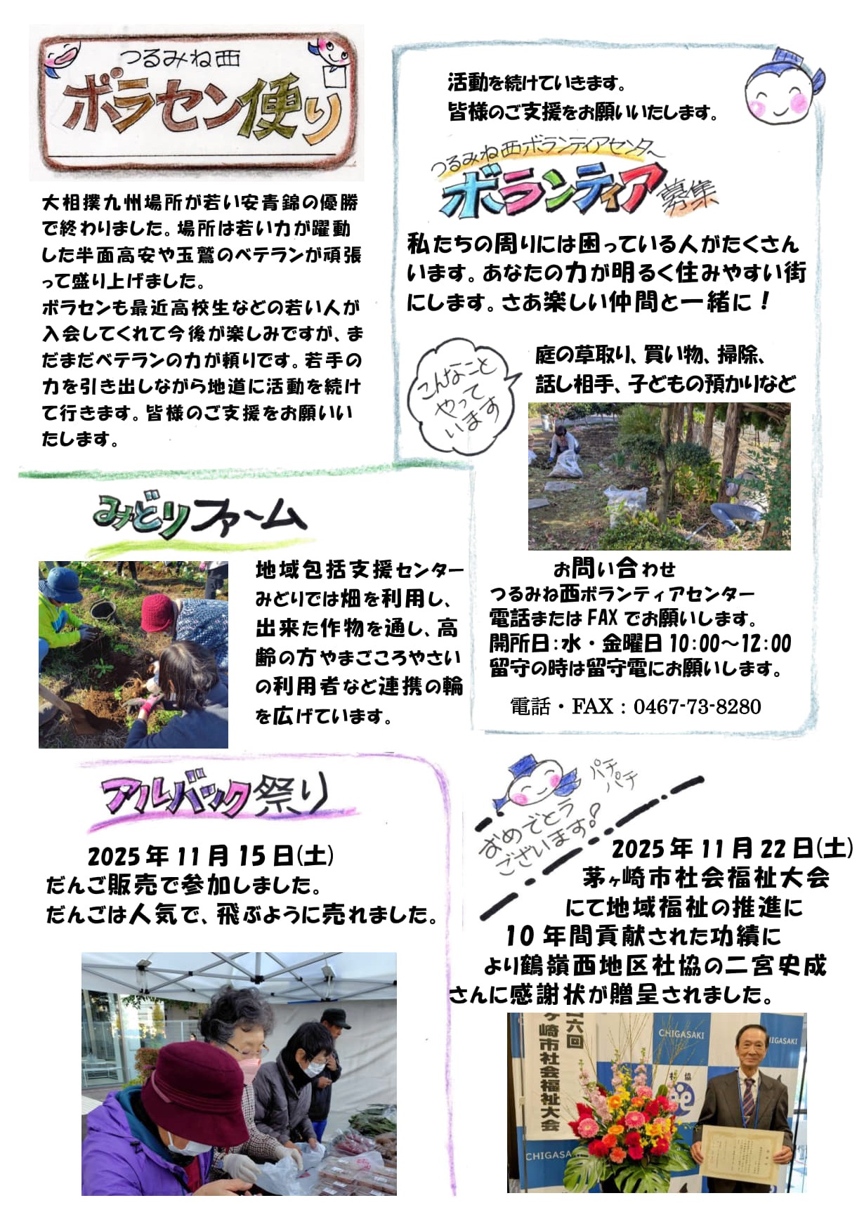 茅ヶ崎市　つる西地区社会福祉協議会