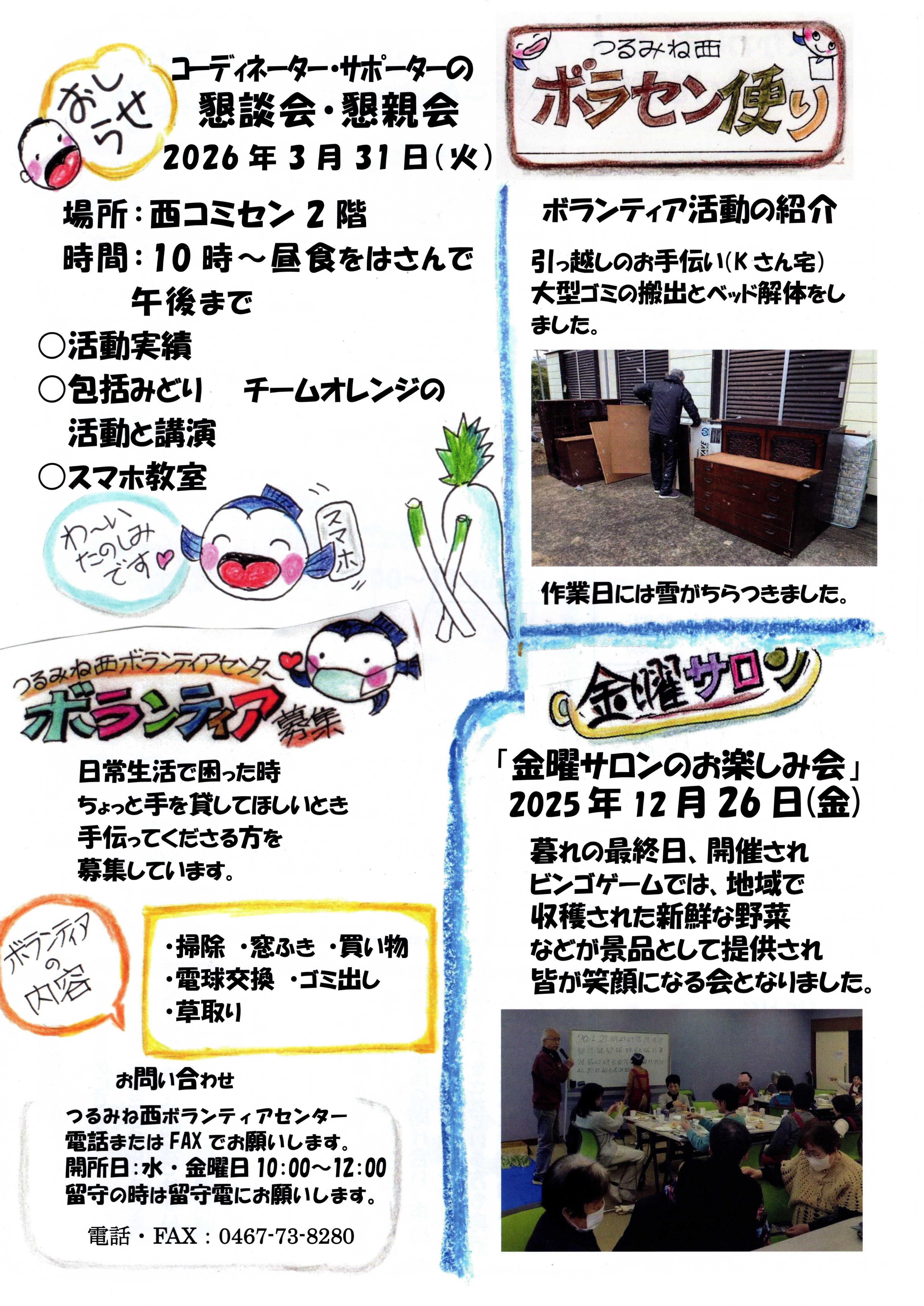 茅ヶ崎市　鶴嶺西地区社会福祉協議会