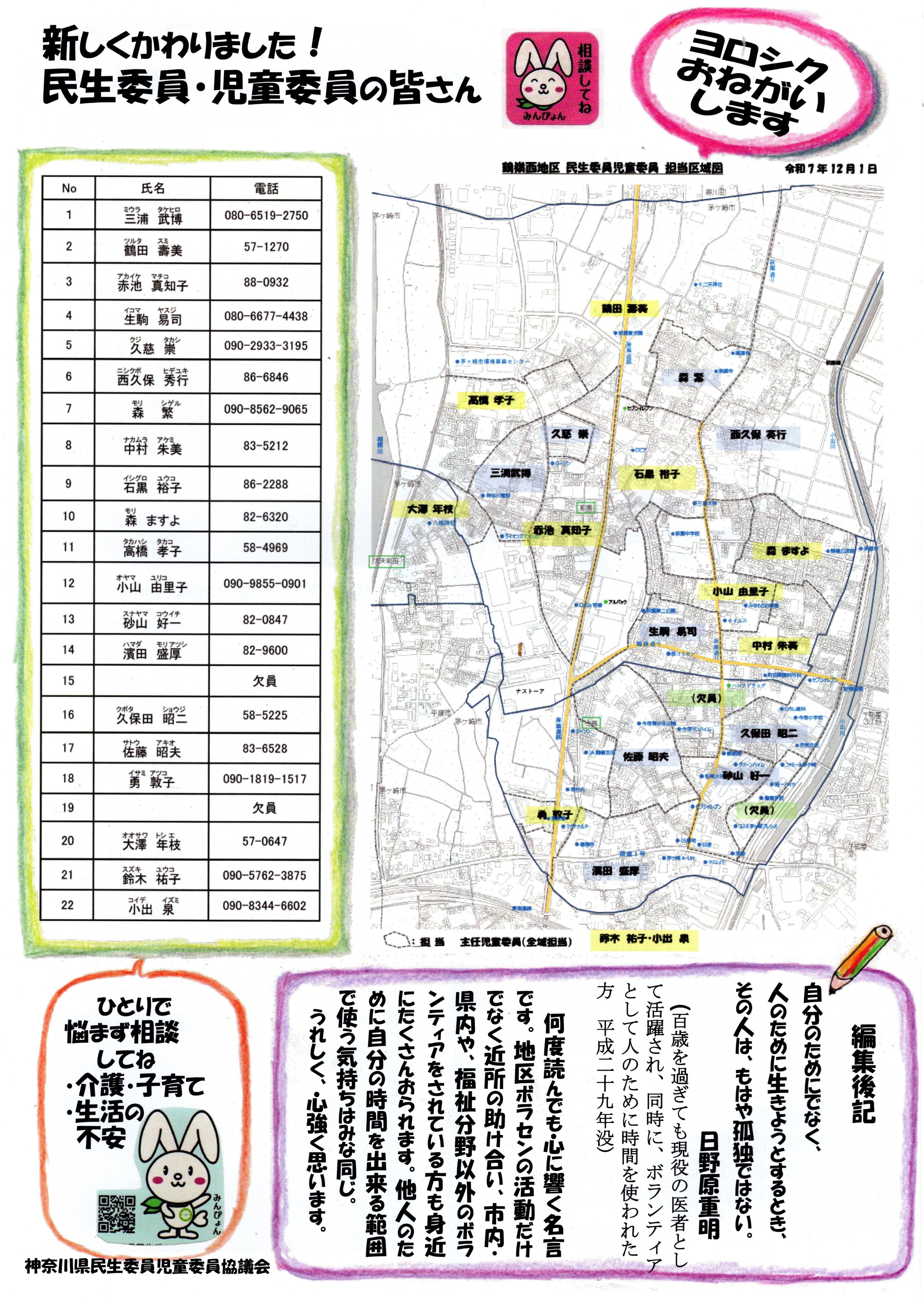 茅ヶ崎市　つる西地区社会福祉協議会