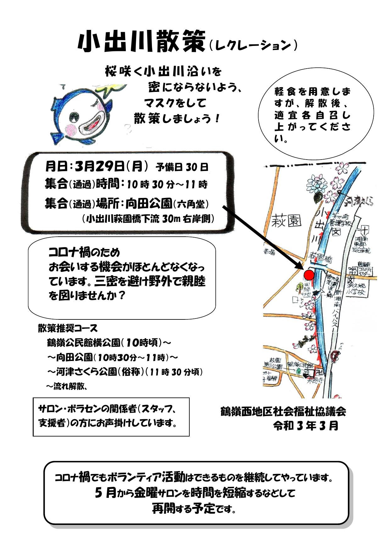 茅ヶ崎市　鶴嶺西地区社会福祉協議会