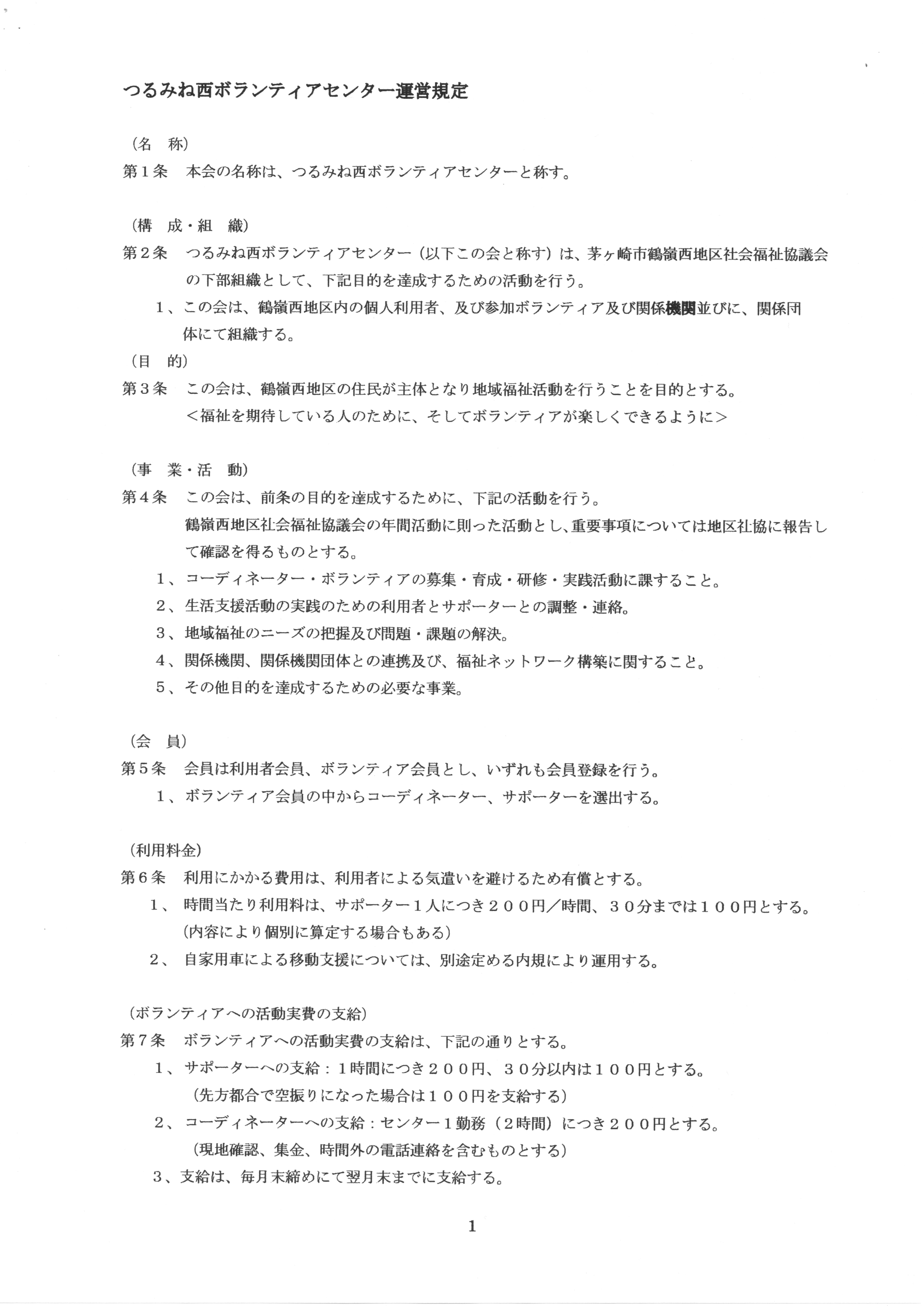 茅ヶ崎市　鶴嶺西地区社会福祉協議会