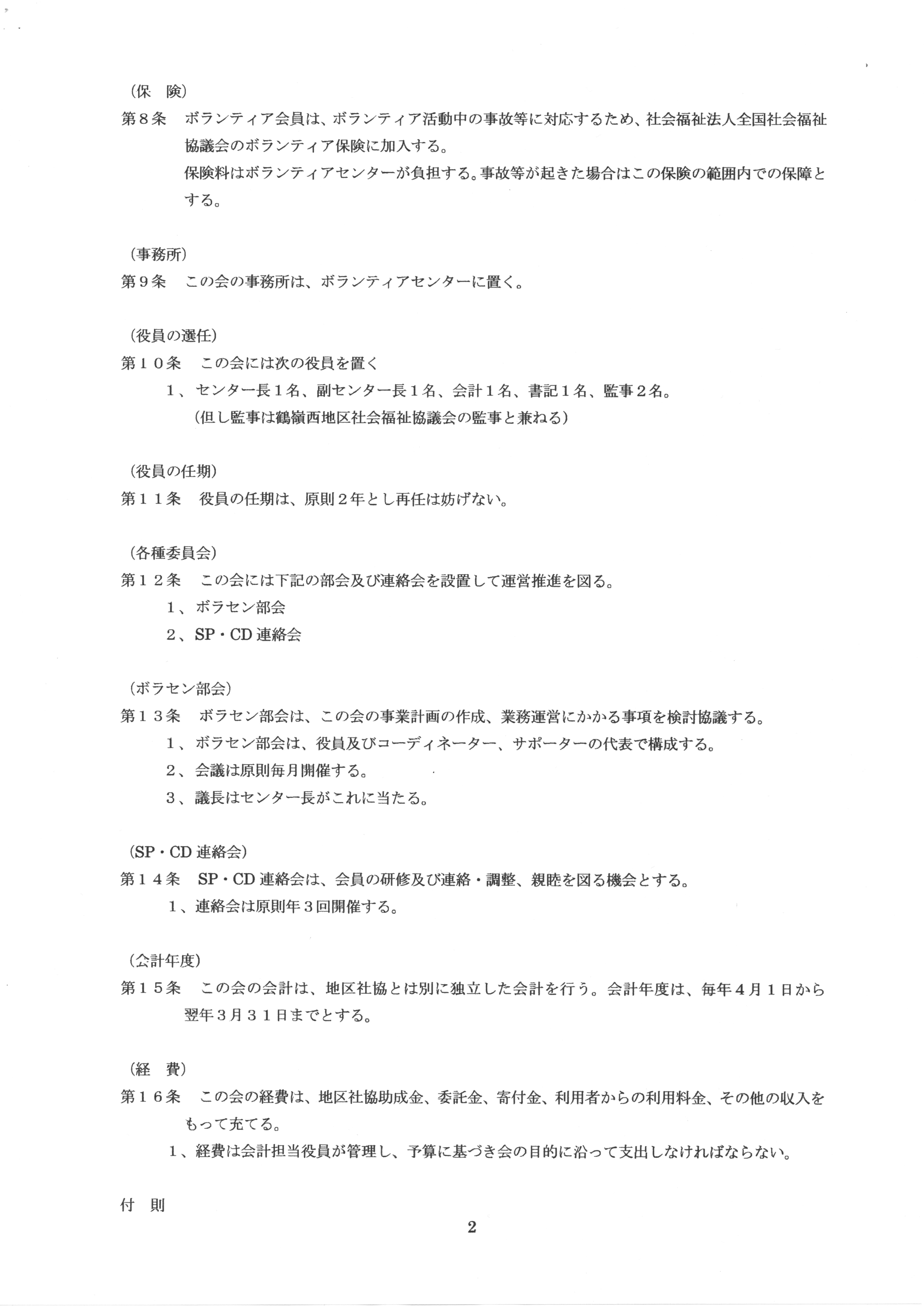 茅ヶ崎市　鶴嶺西地区社会福祉協議会